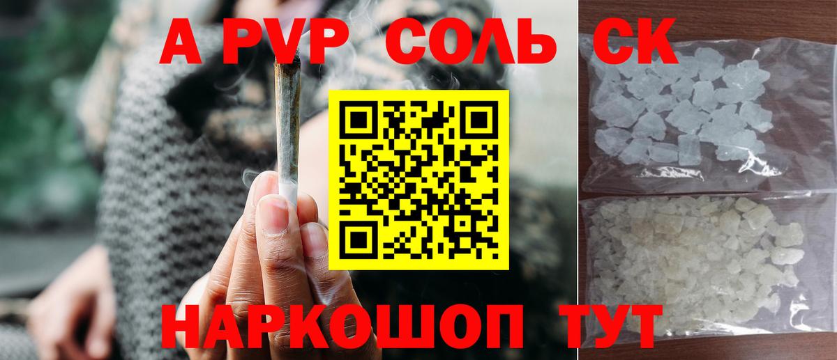 A-PVP Crystall Южно-Сахалинск