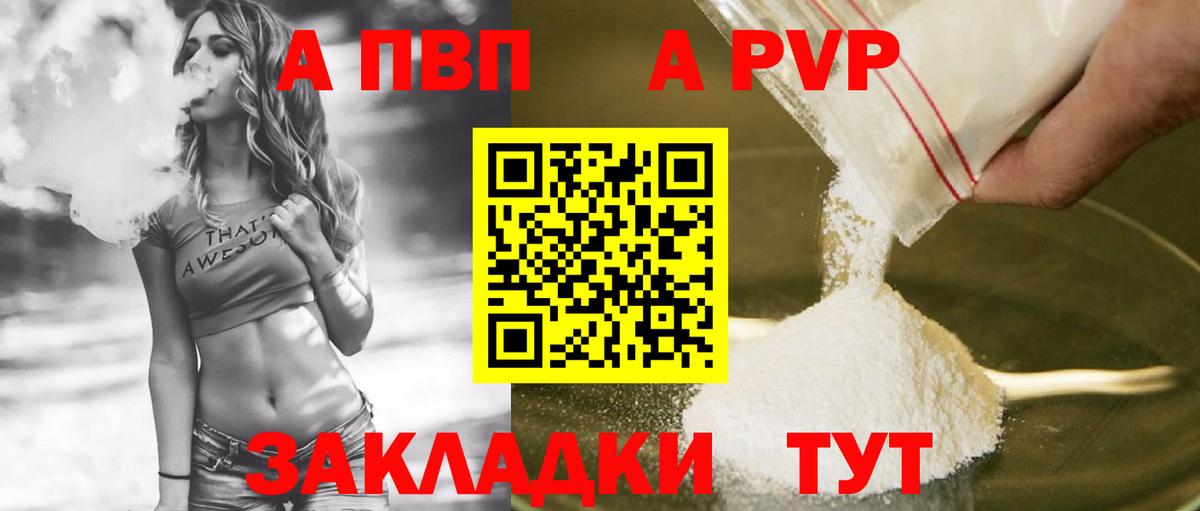 Южно-Сахалинск  APVP кристаллы  Alpha PVP  А ПВП СК КРИС  Вход с VPN 