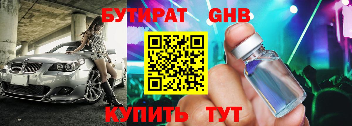БУТИРАТ BDO 33%  БУТИРАТ  Южно-Сахалинск  Вход с VPN 