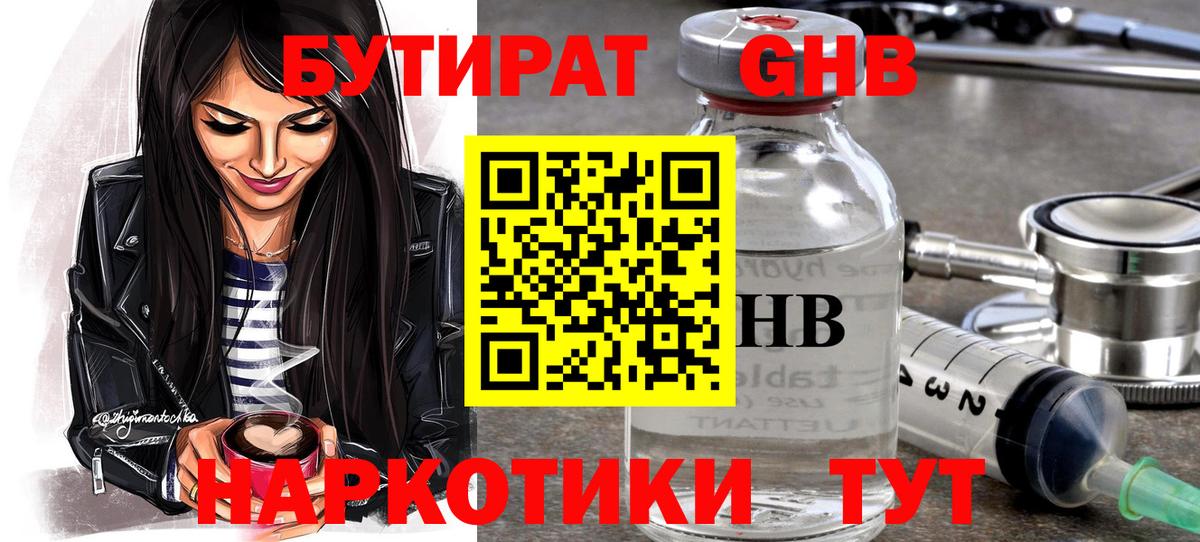 БУТИРАТ BDO Южно-Сахалинск