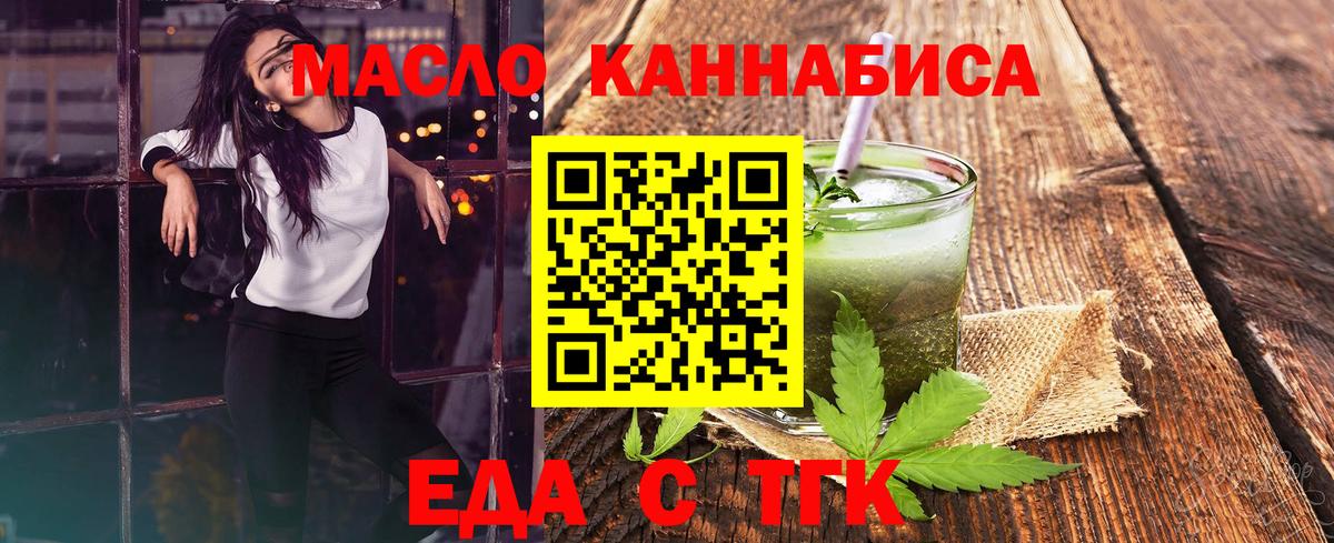 Еда ТГК конопля  Вход с VPN  Южно-Сахалинск 