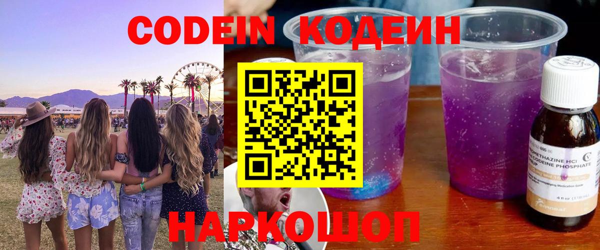Кодеин напиток Lean (лин) Южно-Сахалинск