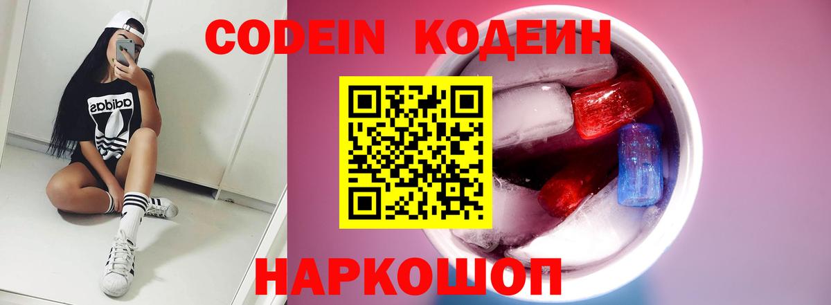 Кодеин Purple Drank  Codein Purple Drank  Вход с VPN  Южно-Сахалинск 