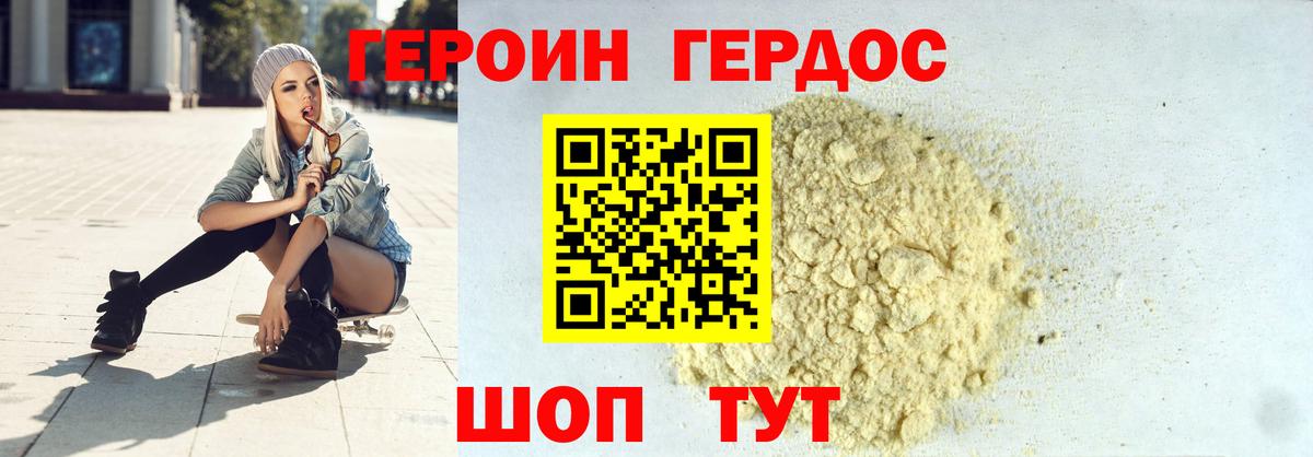 Героин хмурый  Вход с VPN  Южно-Сахалинск 