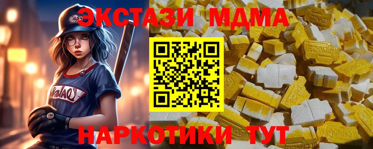 Южно-Сахалинск  МДМА Molly  Вход с VPN  МДМА кристаллы 
