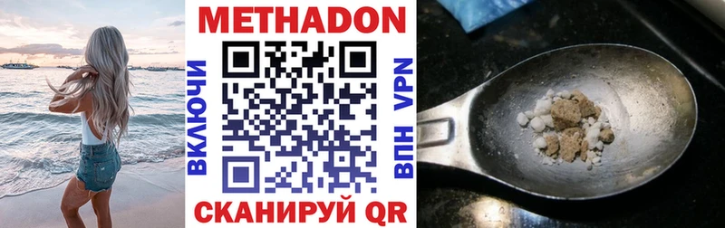 МЕТАДОН кристалл закладки Южно-Сахалинск