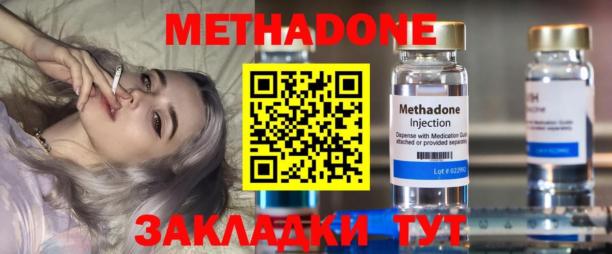МЕТАДОН methadone  Вход с VPN  МЕТАДОН methadone  Южно-Сахалинск 